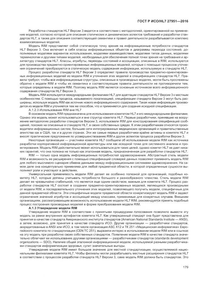 ГОСТ Р ИСО/HL 7 27951-2016, страница 183